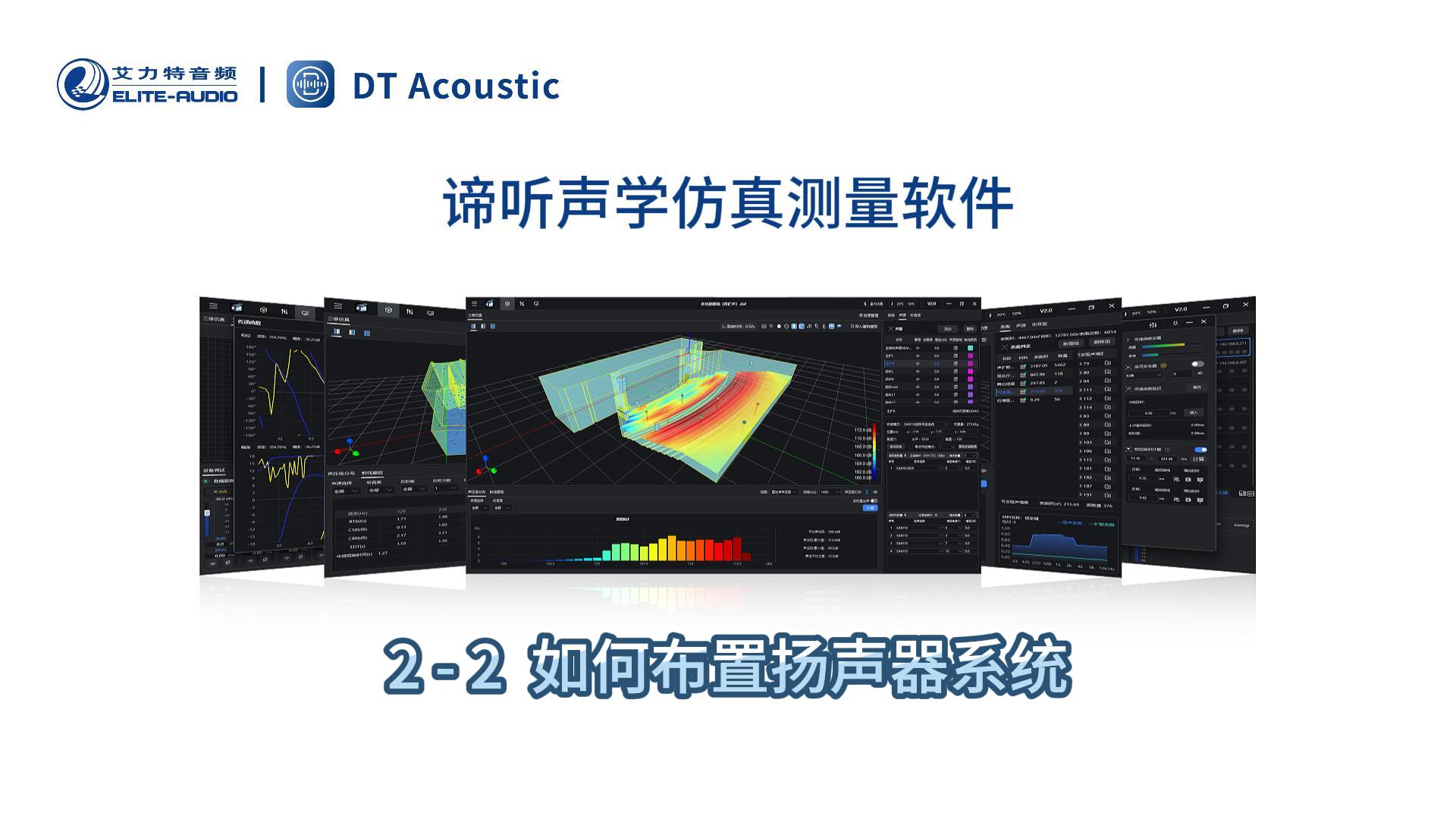 谛听声学仿真测量软件DT-PRO教学视频：2-2扬声器的下载与使用